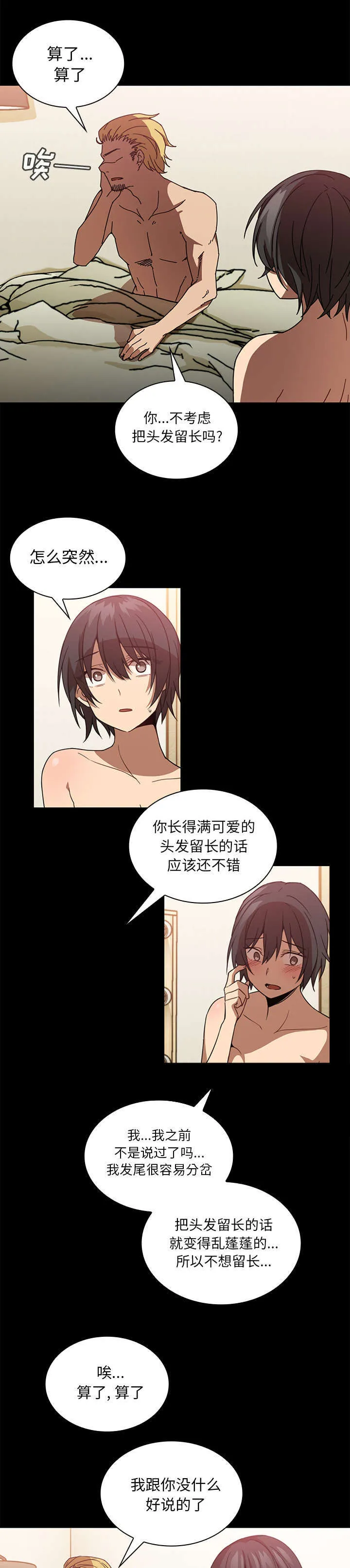 窗外芳邻漫画免费阅读无修漫画,第24话 来做吧10图