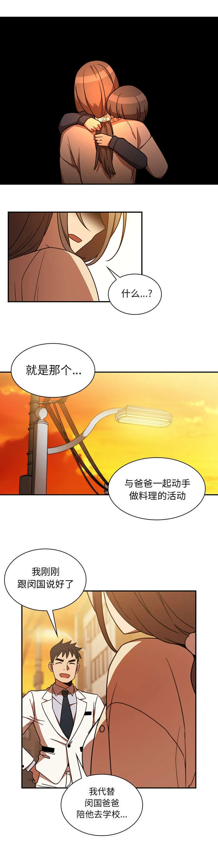 窗外芳邻漫画漫画,第30话 算什么东西6图