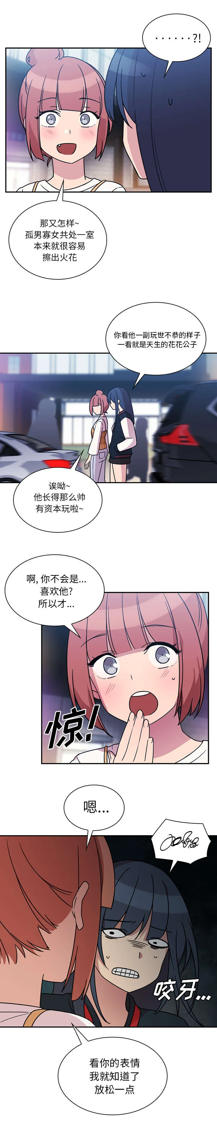 窗外芳邻漫画免费阅读无修漫画,第33话 现在有空吗4图