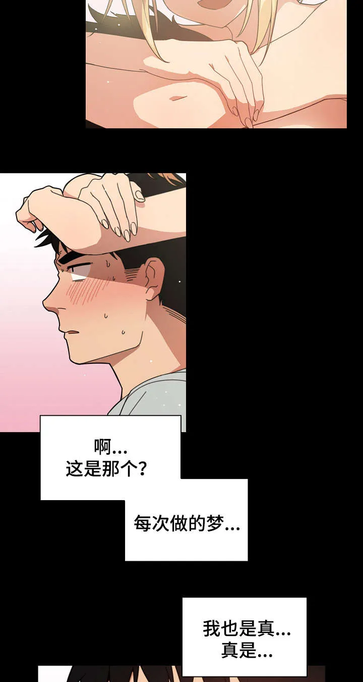 窗外芳邻漫画免费阅读无修漫画,第46话 难道又4图