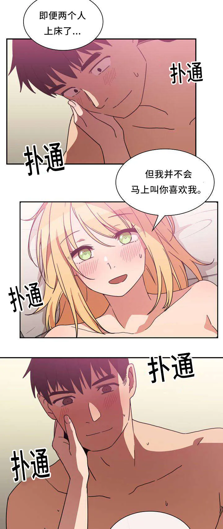 窗外芳邻漫画免费阅读无修漫画,第55话 忘掉过去的方法15图