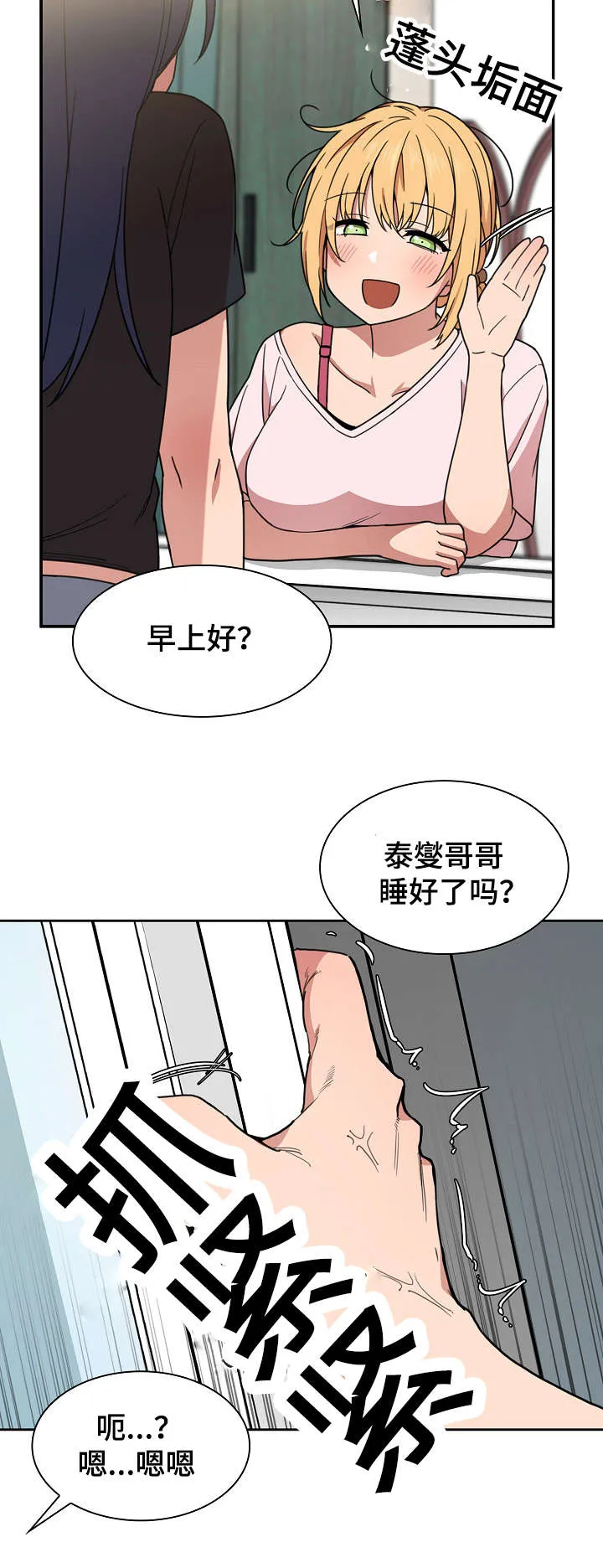 窗外芳邻漫画免费阅读无修漫画,第47话 最后一天3图