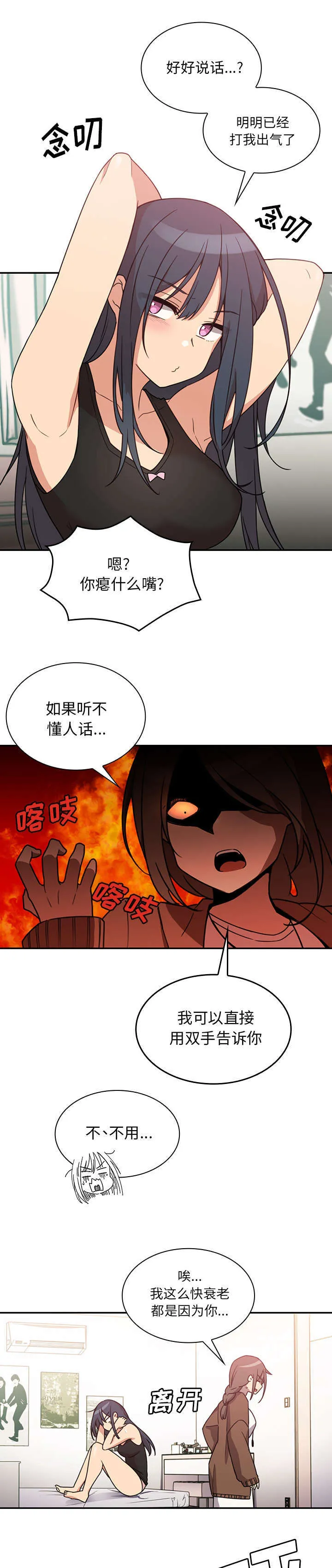 窗外芳邻漫画免费阅读无修漫画,第28话 讨论5图