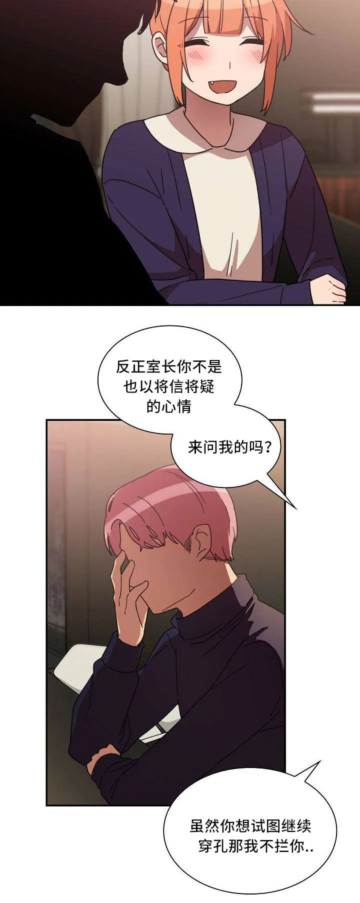 窗外芳邻漫画免费阅读无修漫画,第58话 水滴石穿16图