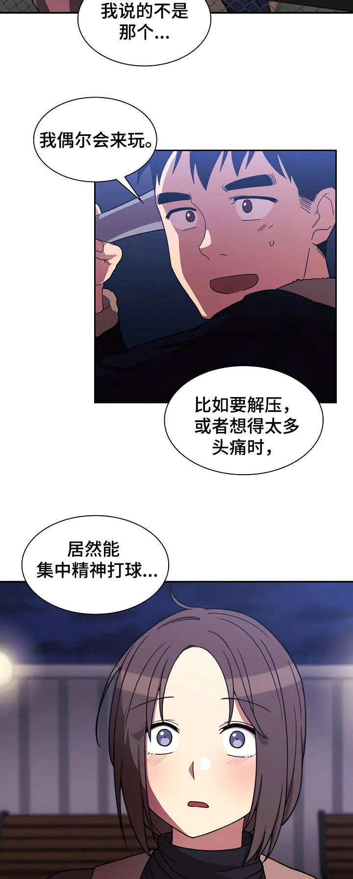 窗外芳邻漫画免费阅读无修漫画,第44话 打棒球4图