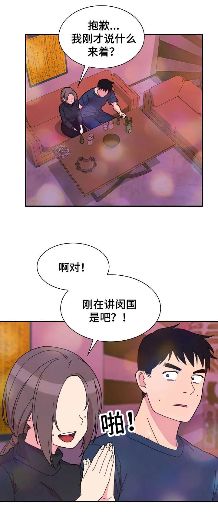 窗外芳邻漫画免费阅读无修漫画,第43话 安慰我下10图