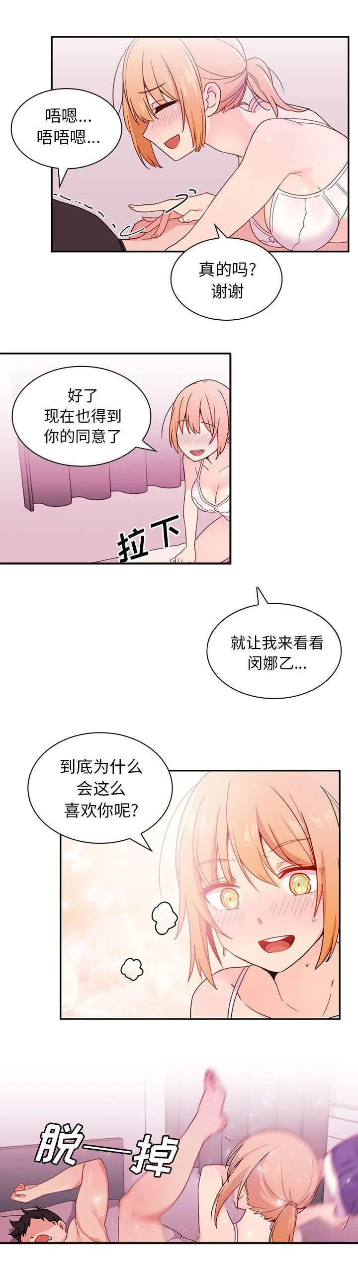 窗外芳邻漫画免费阅读无修漫画,第9话 进去了！5图