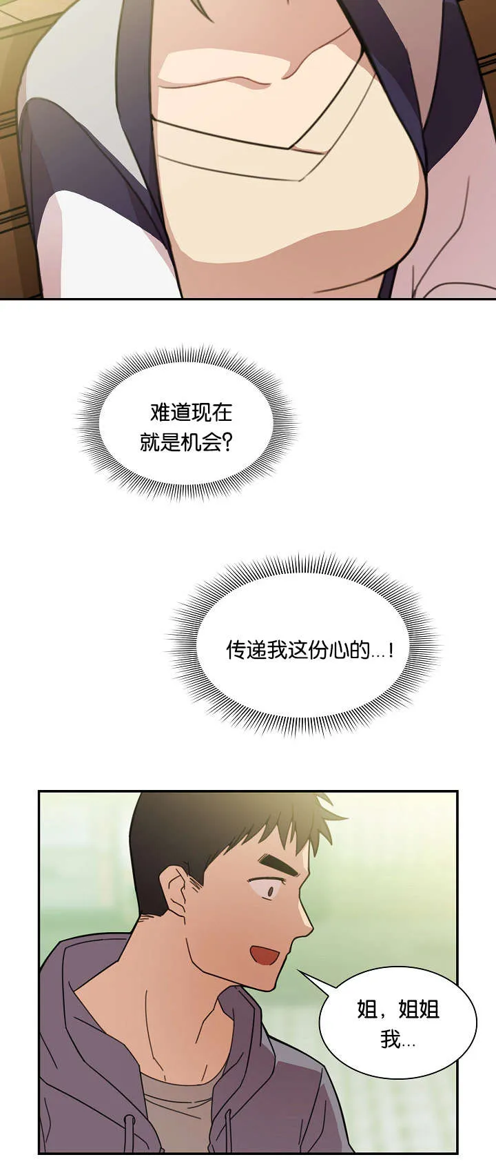 窗外芳邻漫画免费阅读无修漫画,第34话 那天的记忆7图