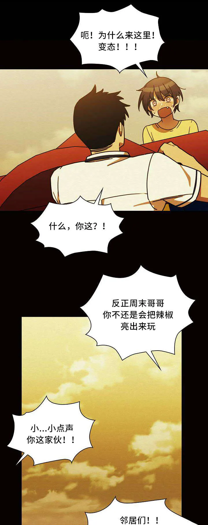 窗外芳邻漫画免费阅读无修漫画,第55话 忘掉过去的方法4图