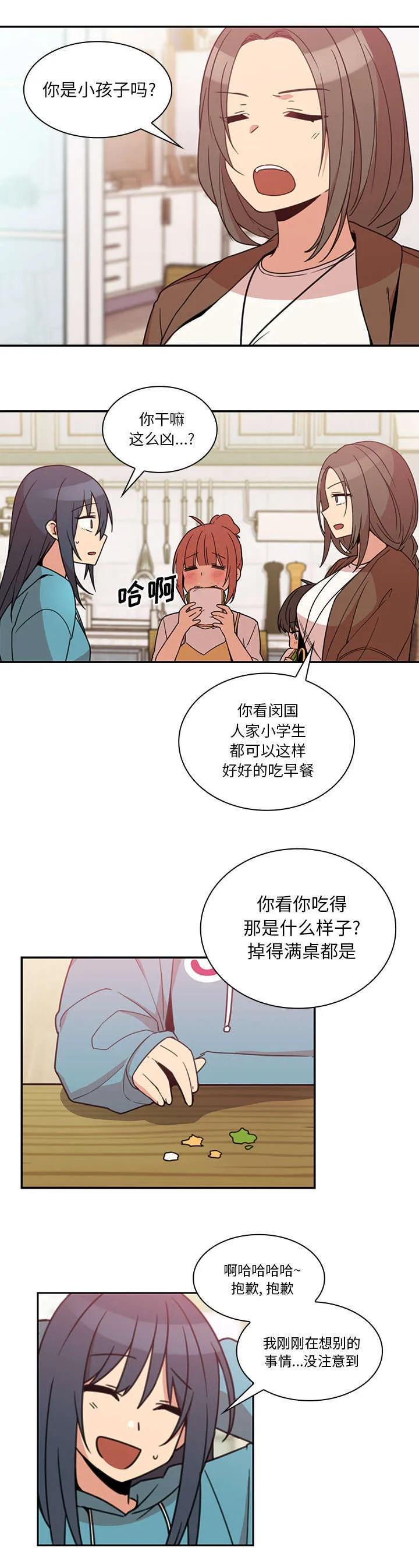 窗外芳邻漫画免费阅读无修漫画,第28话 讨论11图