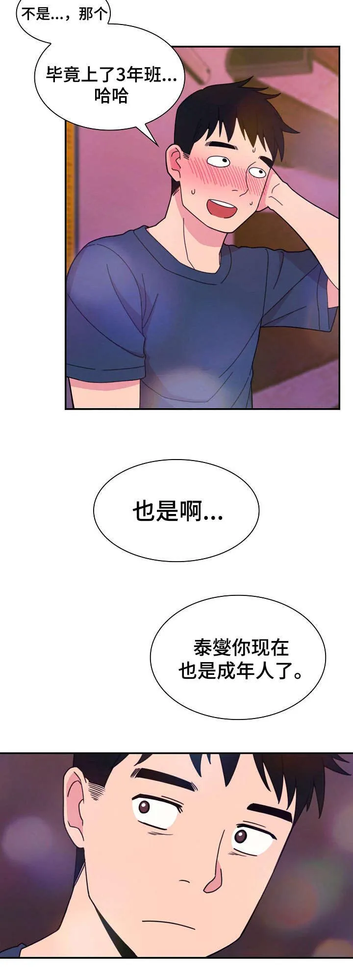 窗外芳邻漫画免费阅读无修漫画,第42话 歌舞厅20图