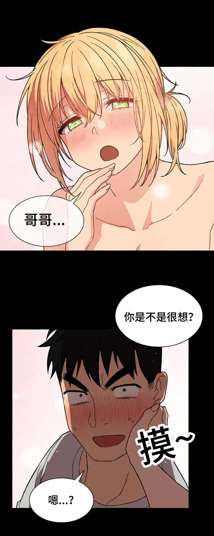 窗外芳邻漫画免费阅读无修漫画,第46话 难道又8图