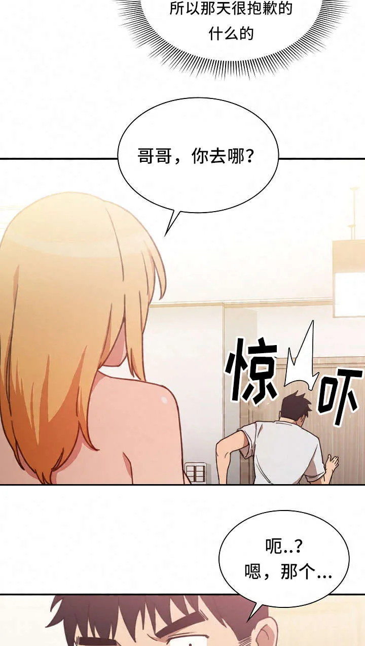 窗外芳邻漫画免费阅读无修漫画,第53话 我的真心11图