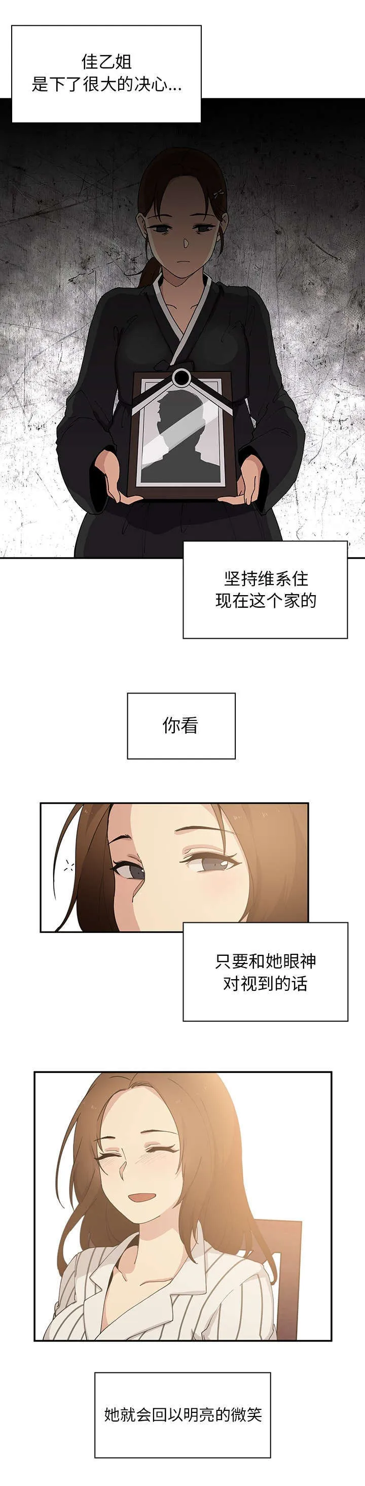 窗外芳邻漫画免费阅读无修漫画,第1话 桌底小故事15图