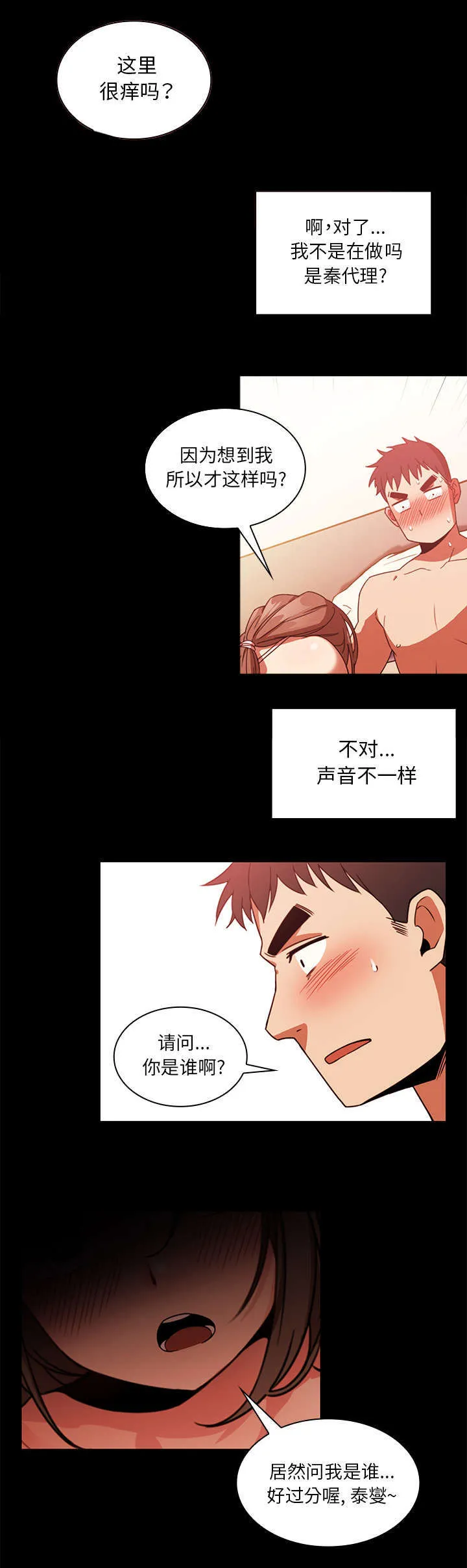 窗外芳邻漫画免费阅读无修漫画,第26话 舒服吗8图