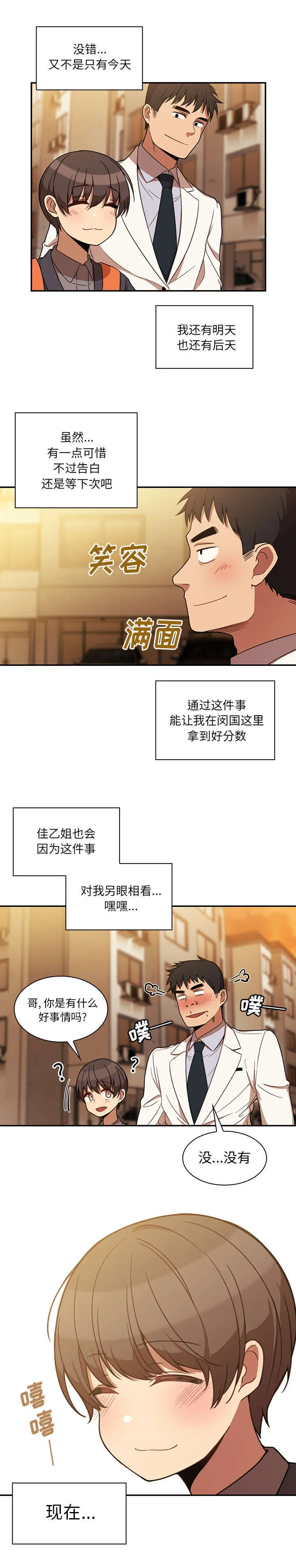 窗外芳邻漫画免费阅读无修漫画,第29话 拦截15图