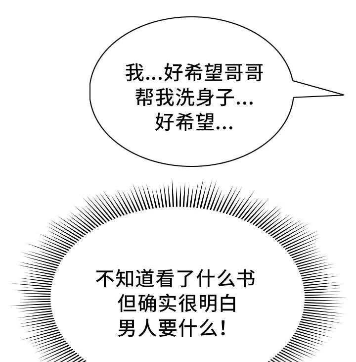 窗外芳邻漫画免费阅读无修漫画,第53话 我的真心14图