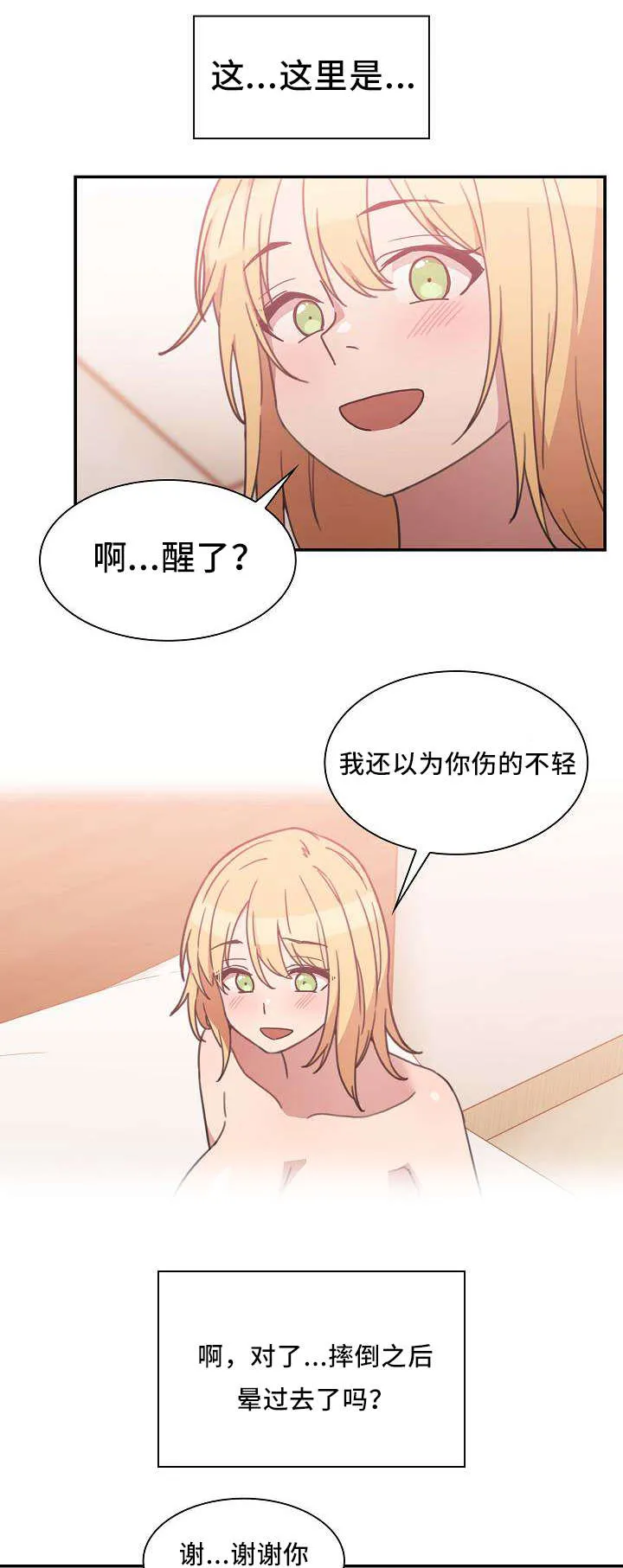 窗外芳邻漫画免费阅读无修漫画,第54话 无法控制11图