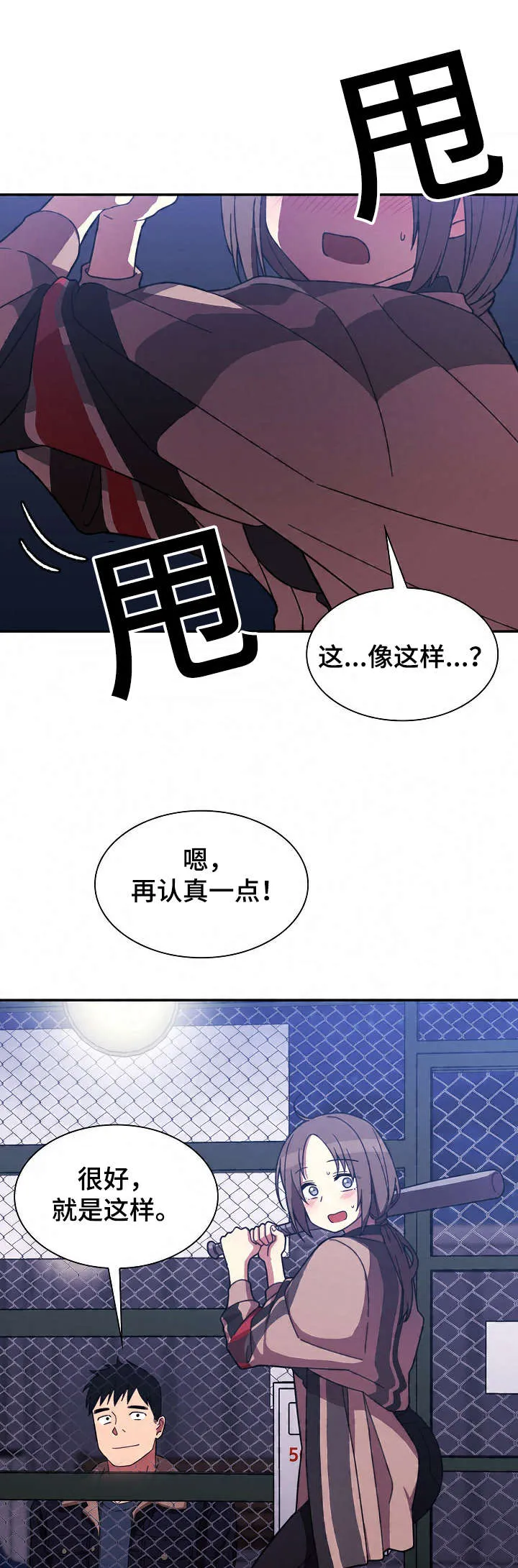 窗外芳邻漫画免费阅读无修漫画,第44话 打棒球8图