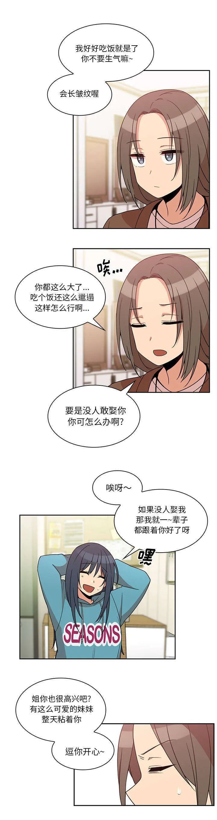 窗外芳邻漫画免费阅读无修漫画,第28话 讨论12图