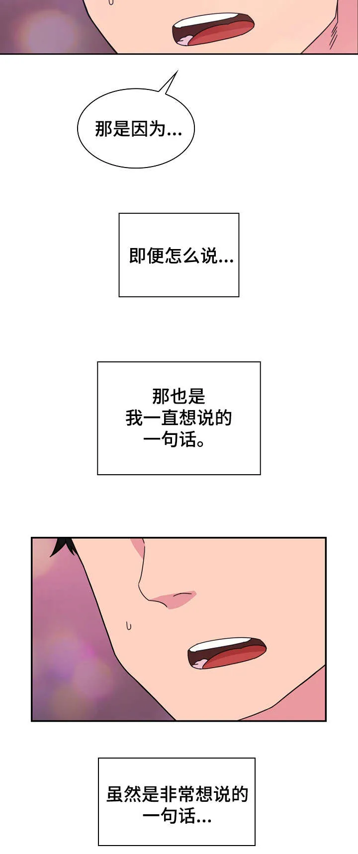 窗外芳邻漫画免费阅读无修漫画,第43话 安慰我下13图