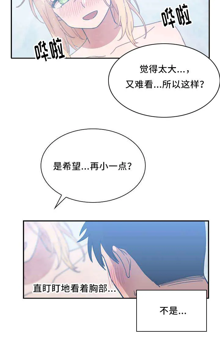 窗外芳邻漫画免费阅读无修漫画,第54话 无法控制4图