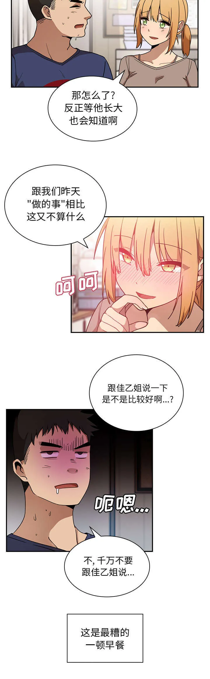 窗外芳邻漫画免费阅读无修漫画,第10话 槽糕的早餐13图