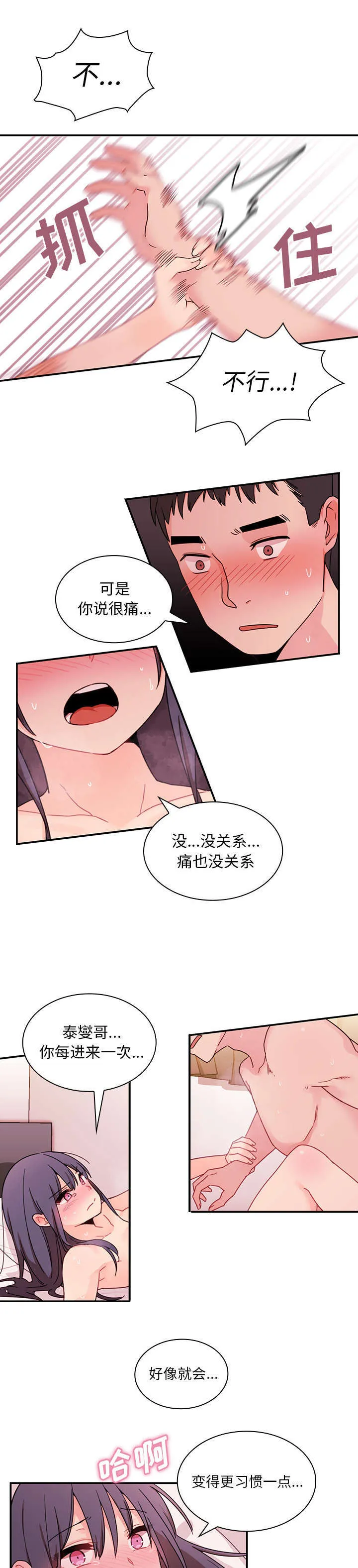 窗外芳邻漫画免费阅读无修漫画,第13话 再让你舒服点11图