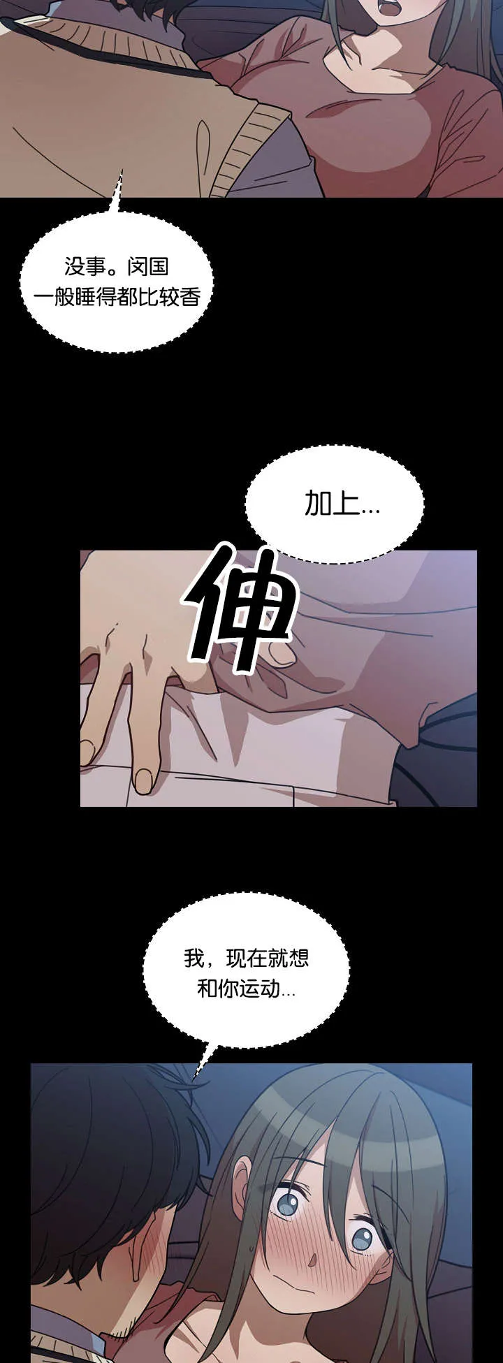 窗外芳邻漫画免费阅读无修漫画,第37话 梦想5图