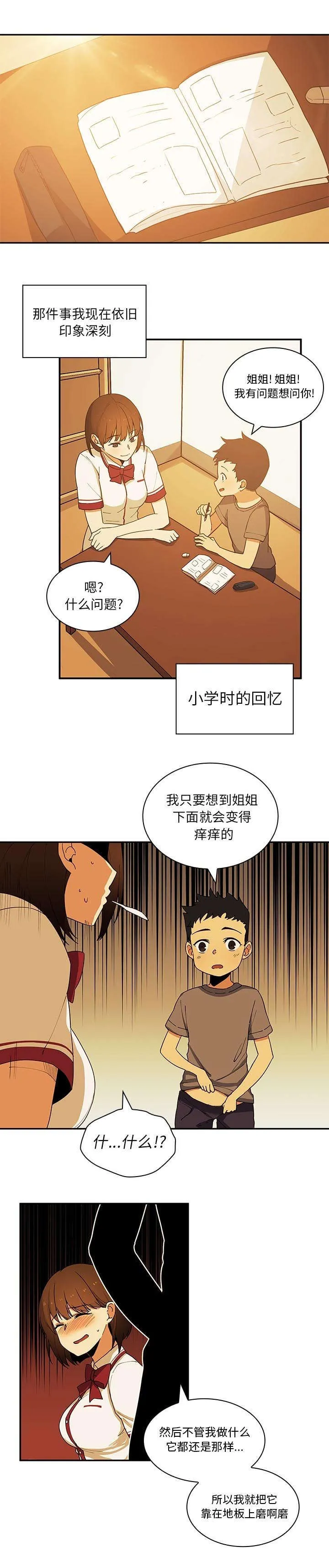 窗外芳邻漫画免费阅读无修漫画,第1话 桌底小故事1图