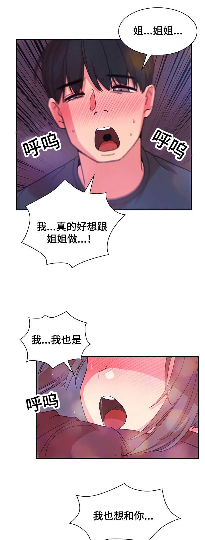 窗外芳邻漫画免费阅读无修漫画,第42话 歌舞厅6图