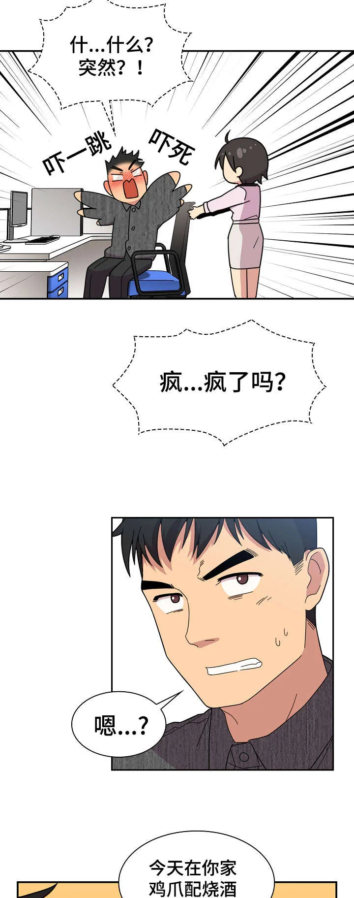 窗外芳邻漫画免费阅读无修漫画,第41话 突然邀约9图