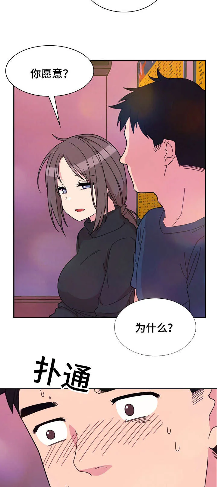 窗外芳邻漫画免费阅读无修漫画,第43话 安慰我下12图