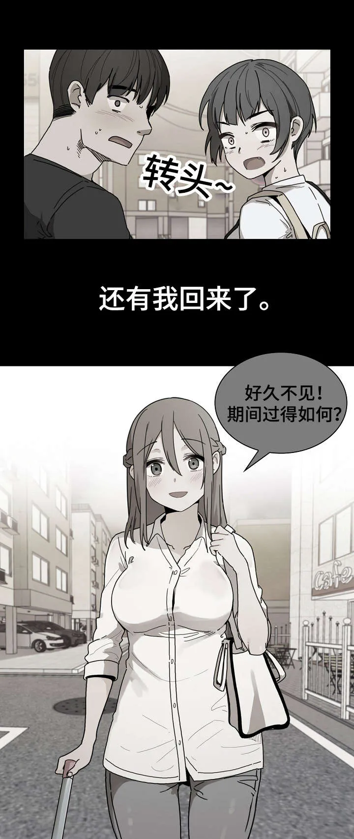 窗外芳邻漫画免费阅读无修漫画,第38话 郁18图