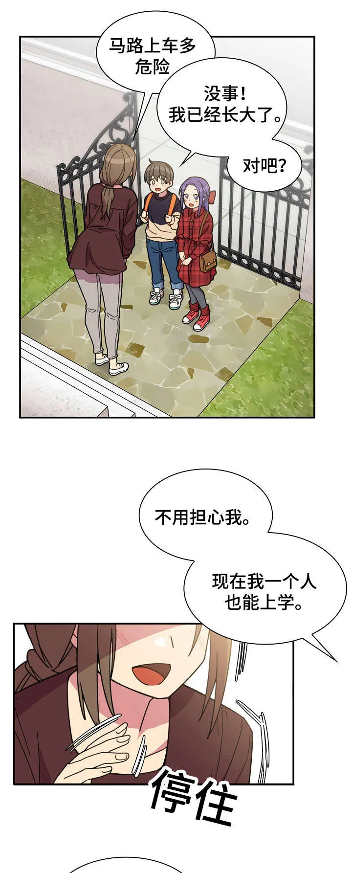 窗外芳邻漫画免费阅读无修漫画,第41话 突然邀约4图