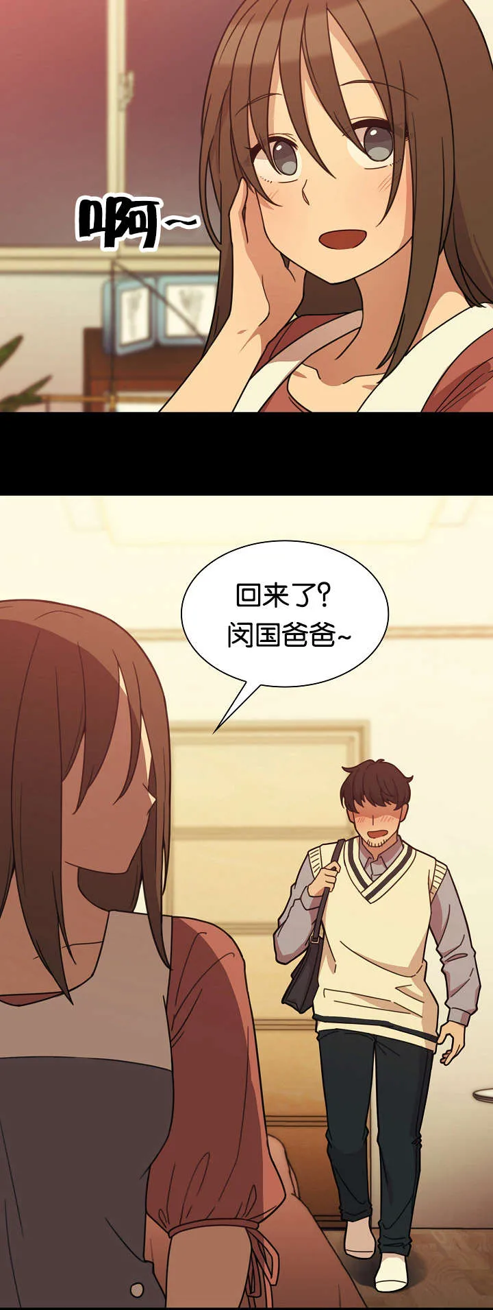 窗外芳邻漫画免费阅读无修漫画,第36话 幸福时刻13图