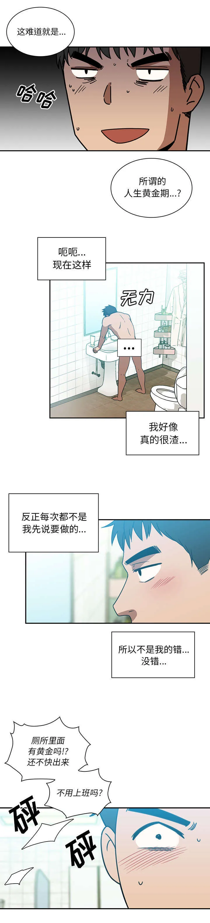 窗外芳邻漫画免费阅读无修漫画,第27话 该怎么做3图