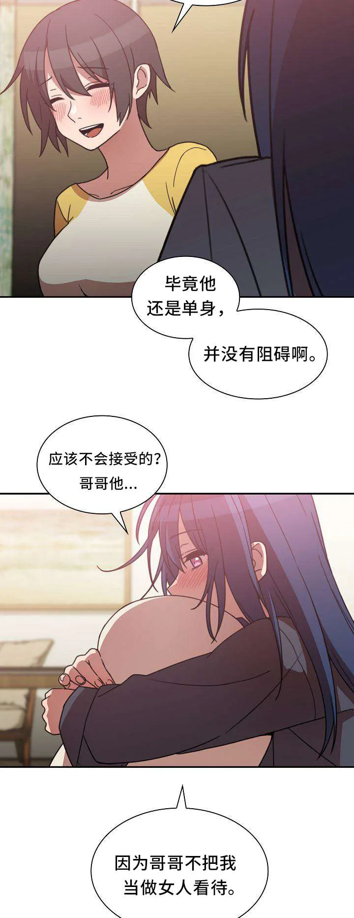 窗外芳邻漫画免费阅读无修漫画,第57话 胜算4图