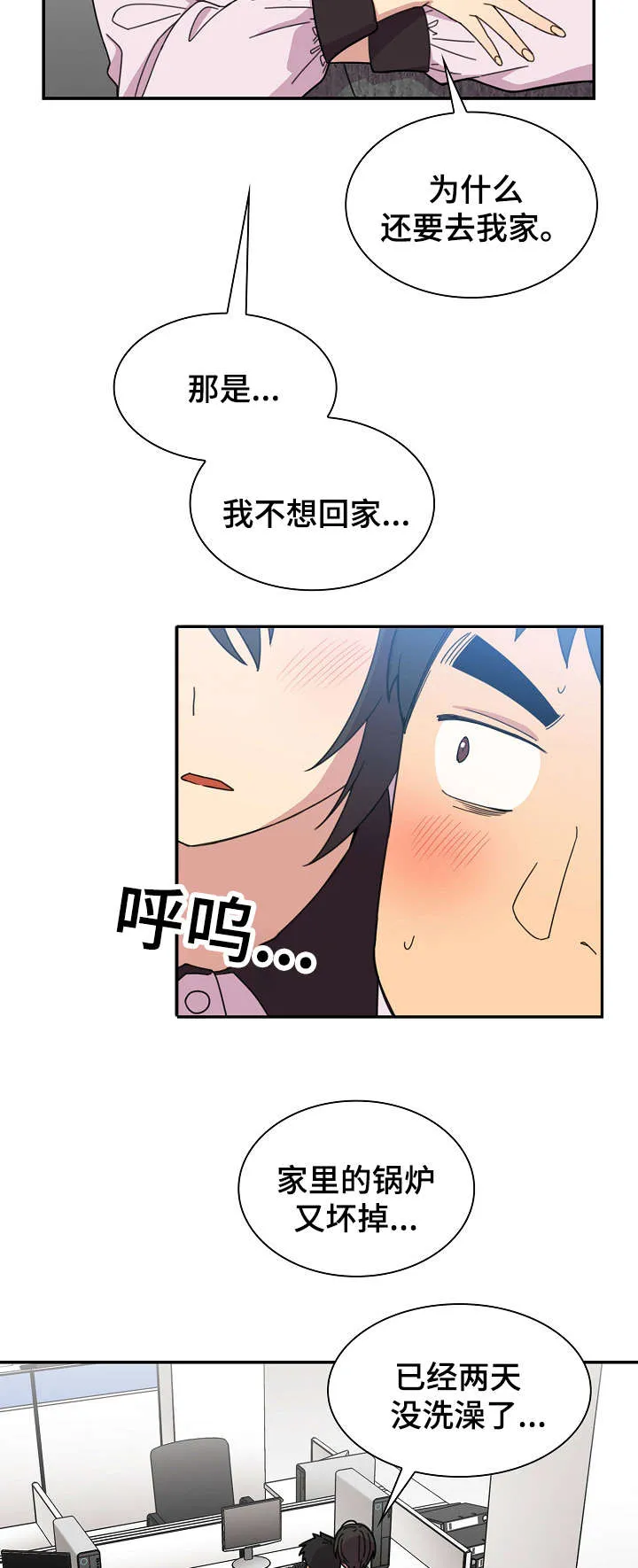 窗外芳邻漫画免费阅读无修漫画,第41话 突然邀约12图