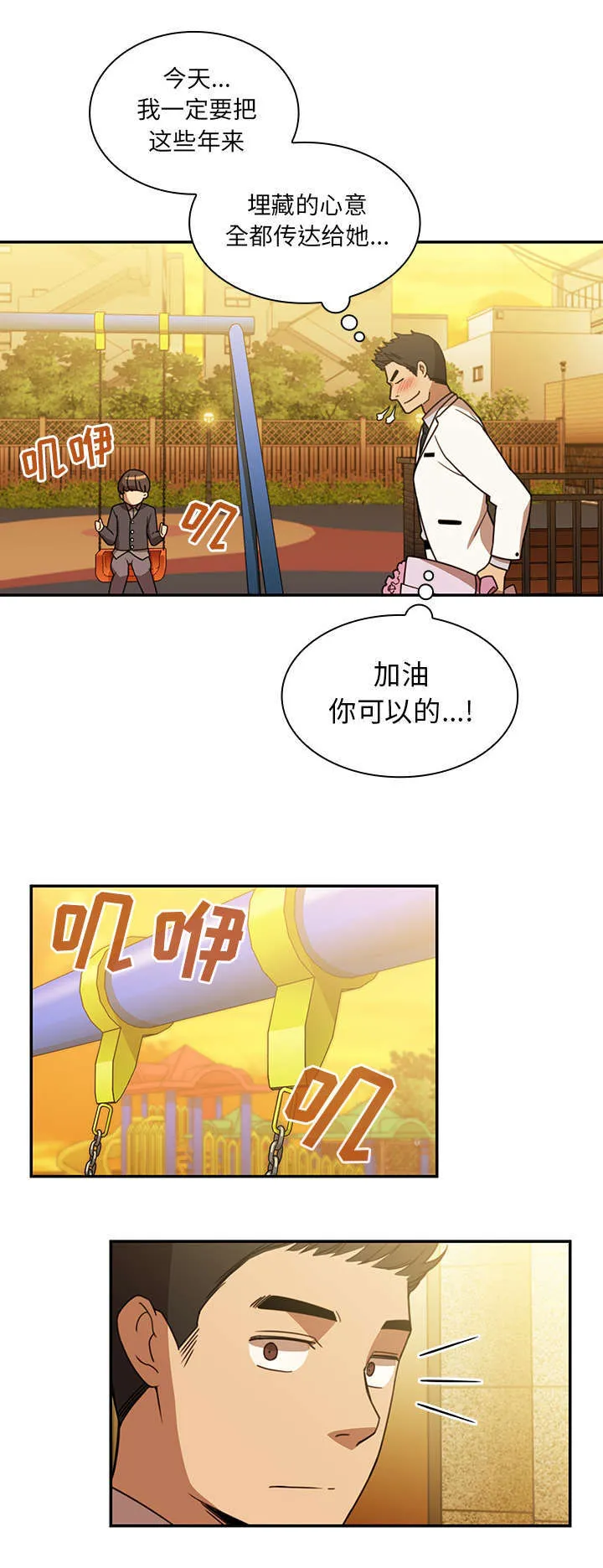 窗外芳邻漫画免费阅读无修漫画,第29话 拦截7图