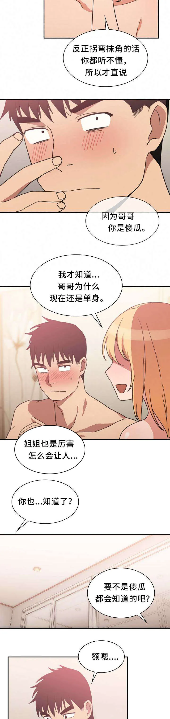 窗外芳邻漫画免费阅读无修漫画,第55话 忘掉过去的方法7图