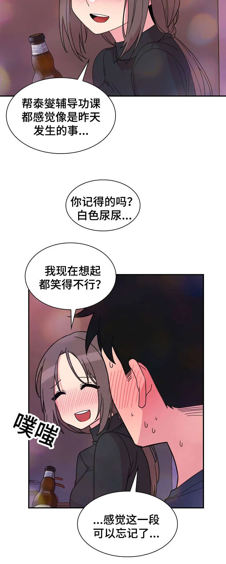 窗外芳邻漫画免费阅读无修漫画,第43话 安慰我下2图