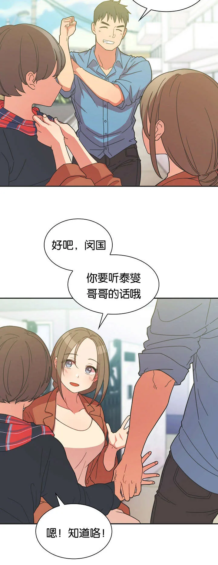 窗外芳邻漫画免费阅读无修漫画,第36话 幸福时刻3图