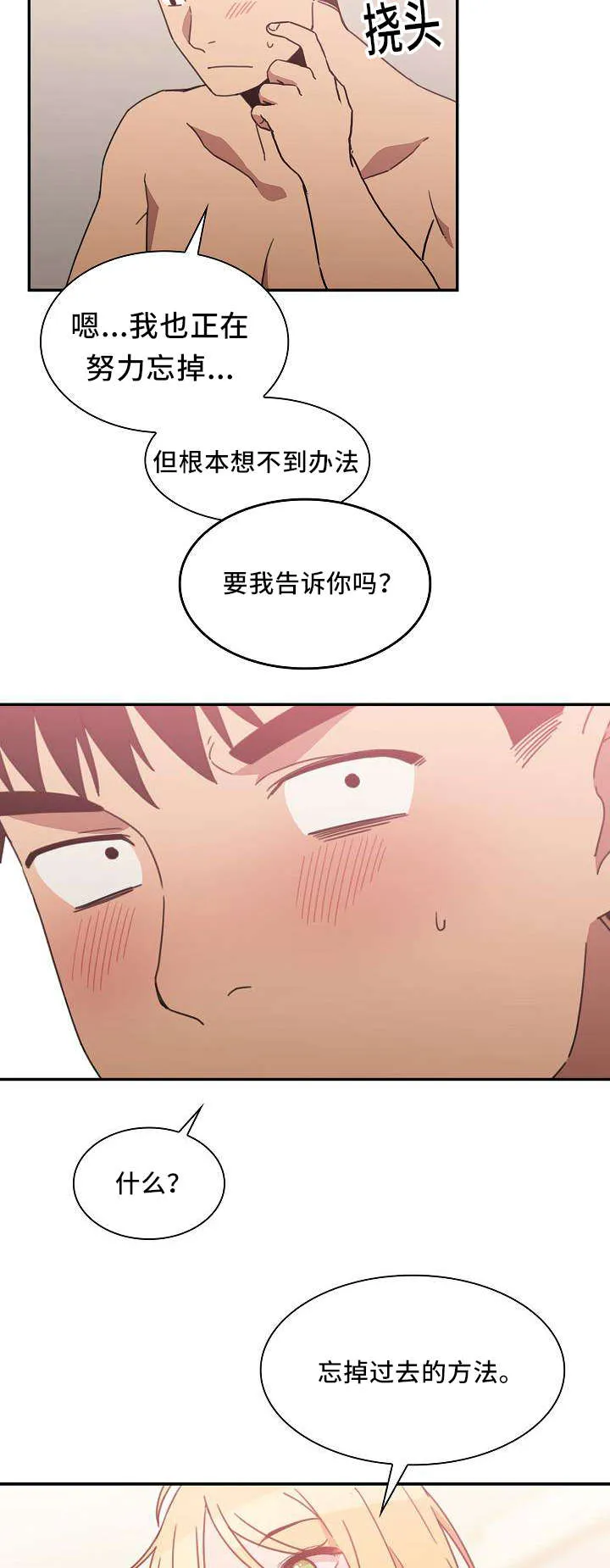 窗外芳邻漫画免费阅读无修漫画,第55话 忘掉过去的方法8图