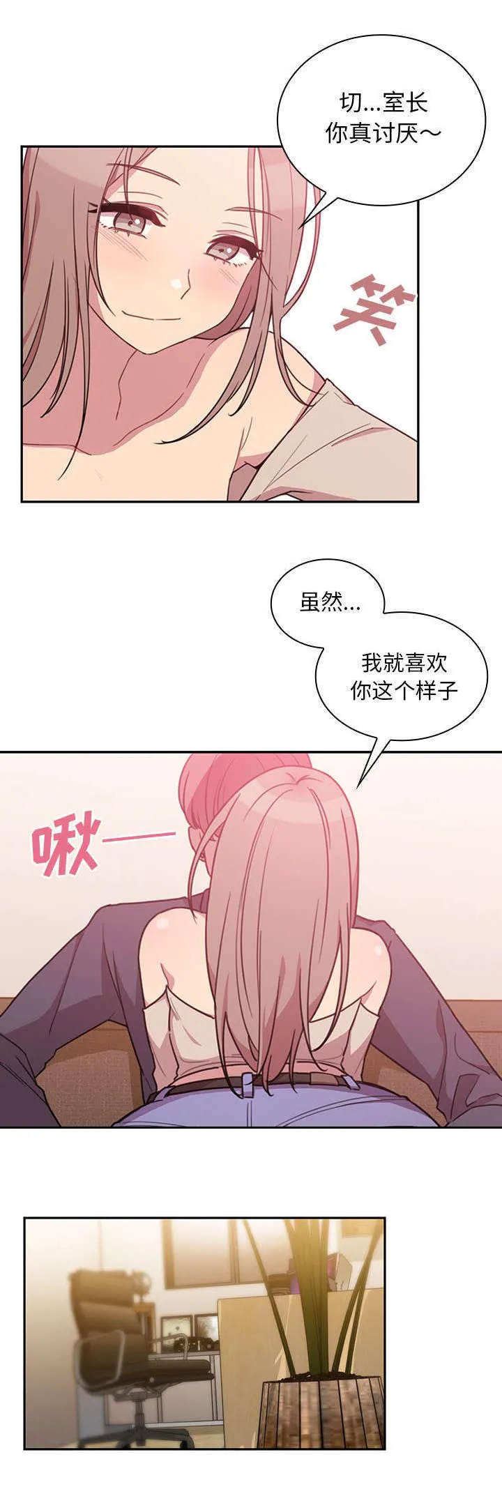 窗外芳邻漫画免费阅读无修漫画,第31话 意外发现6图