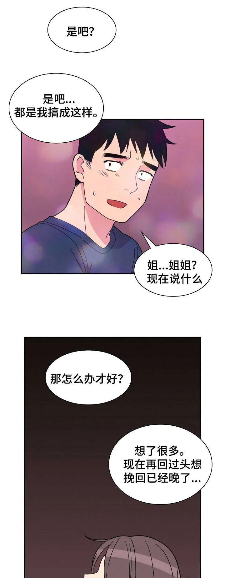 窗外芳邻漫画免费阅读无修漫画,第43话 安慰我下8图