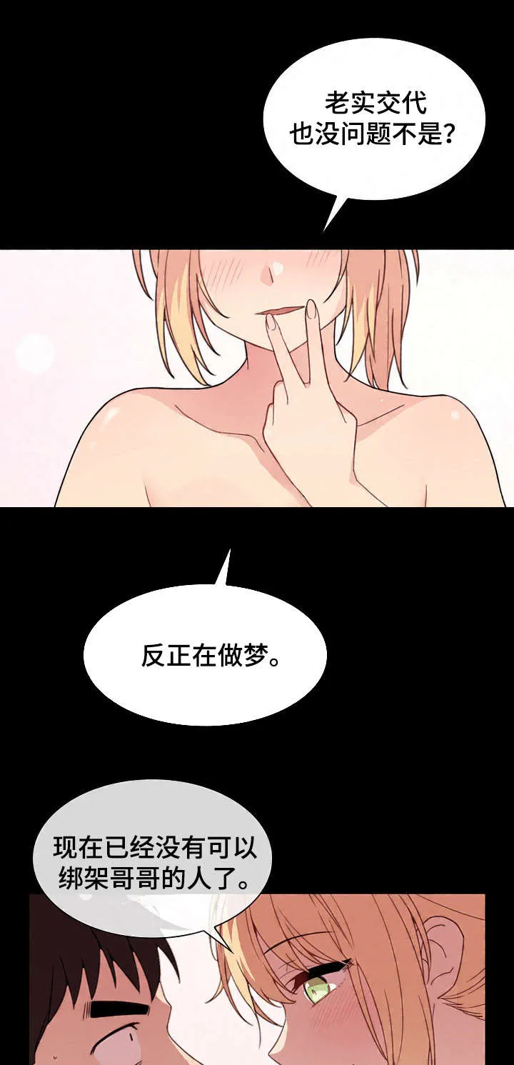 窗外芳邻漫画免费阅读无修漫画,第46话 难道又9图