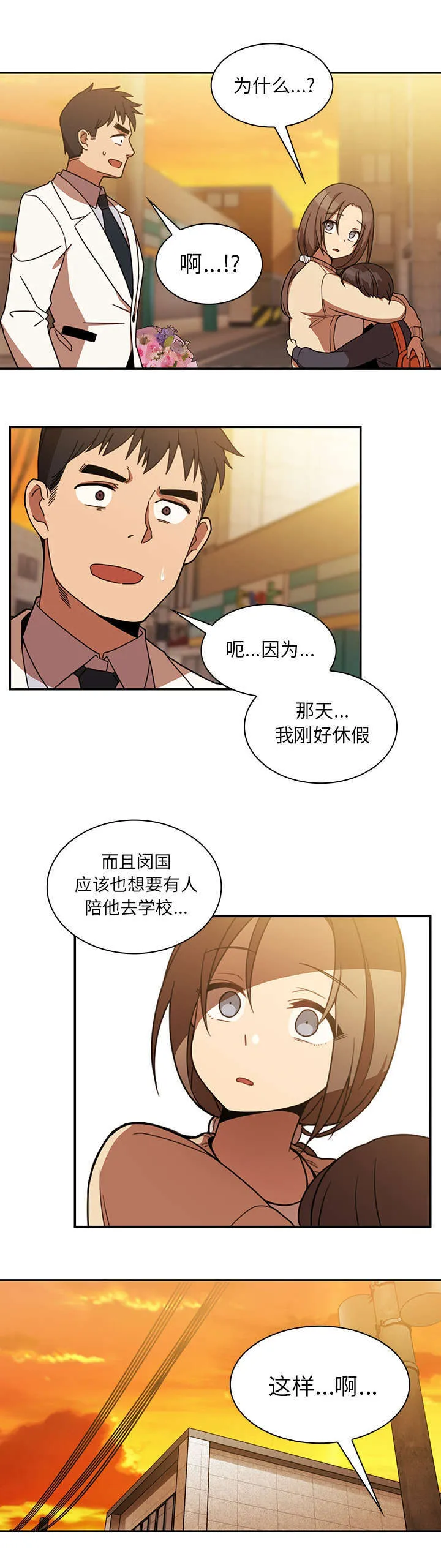 窗外芳邻漫画漫画,第30话 算什么东西7图