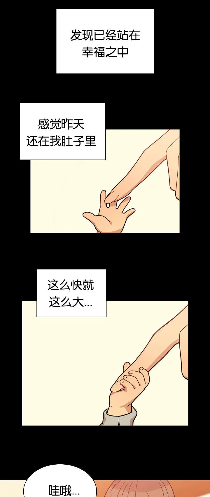 窗外芳邻漫画免费阅读无修漫画,第36话 幸福时刻11图