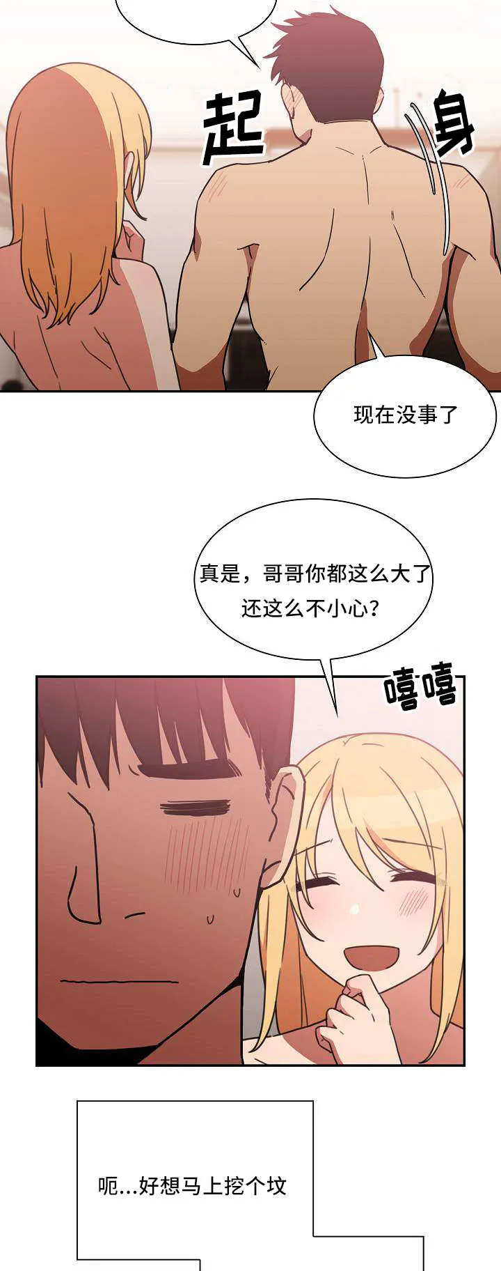 窗外芳邻漫画免费阅读无修漫画,第54话 无法控制12图